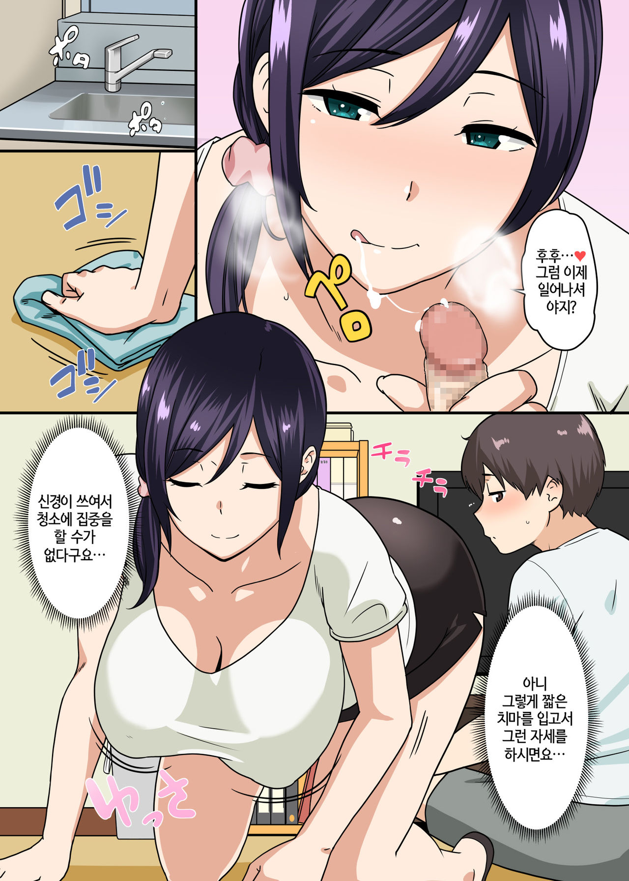 Shasei made Kanrishitekureru Apartment no Kanrinin-san | 사정까지 관리해 주는 아파트 관리인 씨 page 6 full
