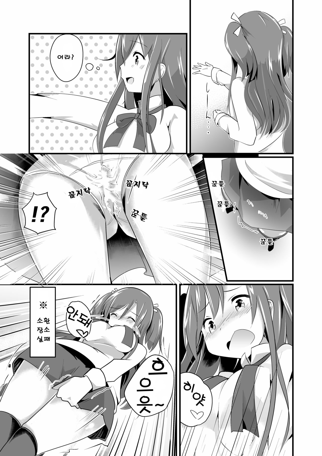 Jikkakuchou Kuusou no Mana | 실 확장 공상의 마나 page 11 full