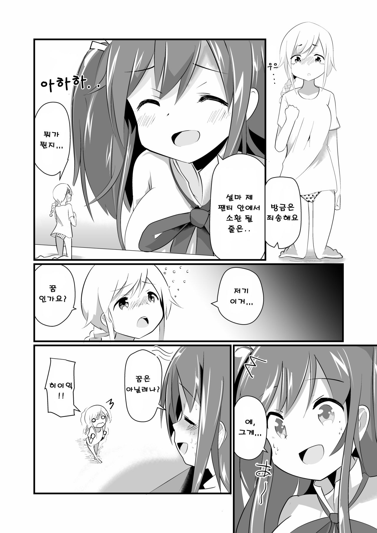Jikkakuchou Kuusou no Mana | 실 확장 공상의 마나 page 12 full