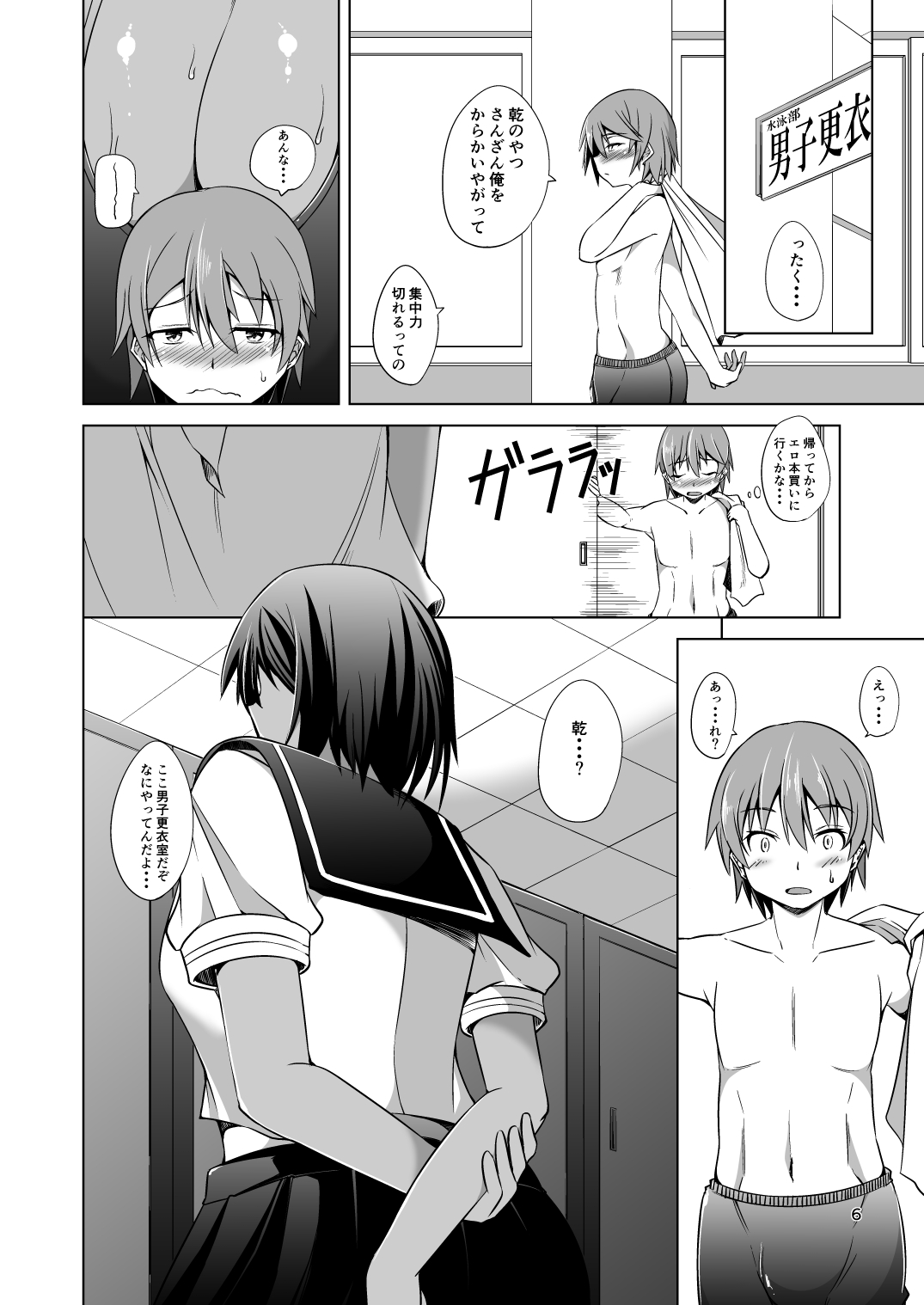 Dekkai Kouhai to Chicchai Senpai page 7 full