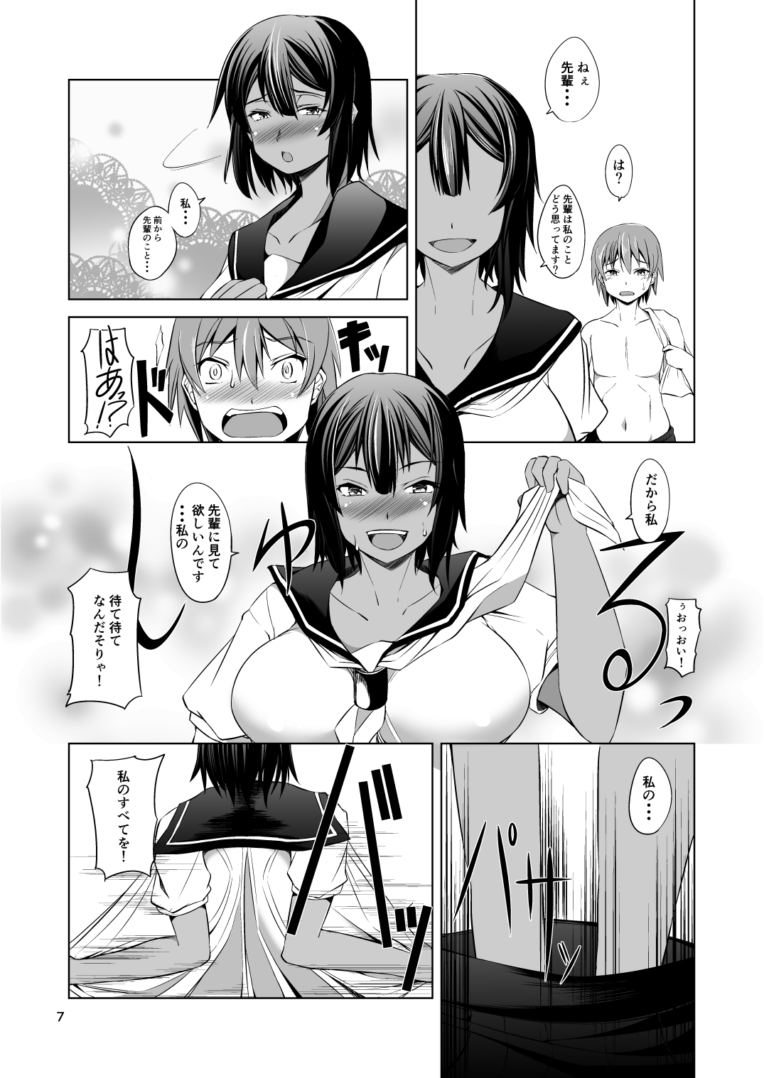 Dekkai Kouhai to Chicchai Senpai page 8 full
