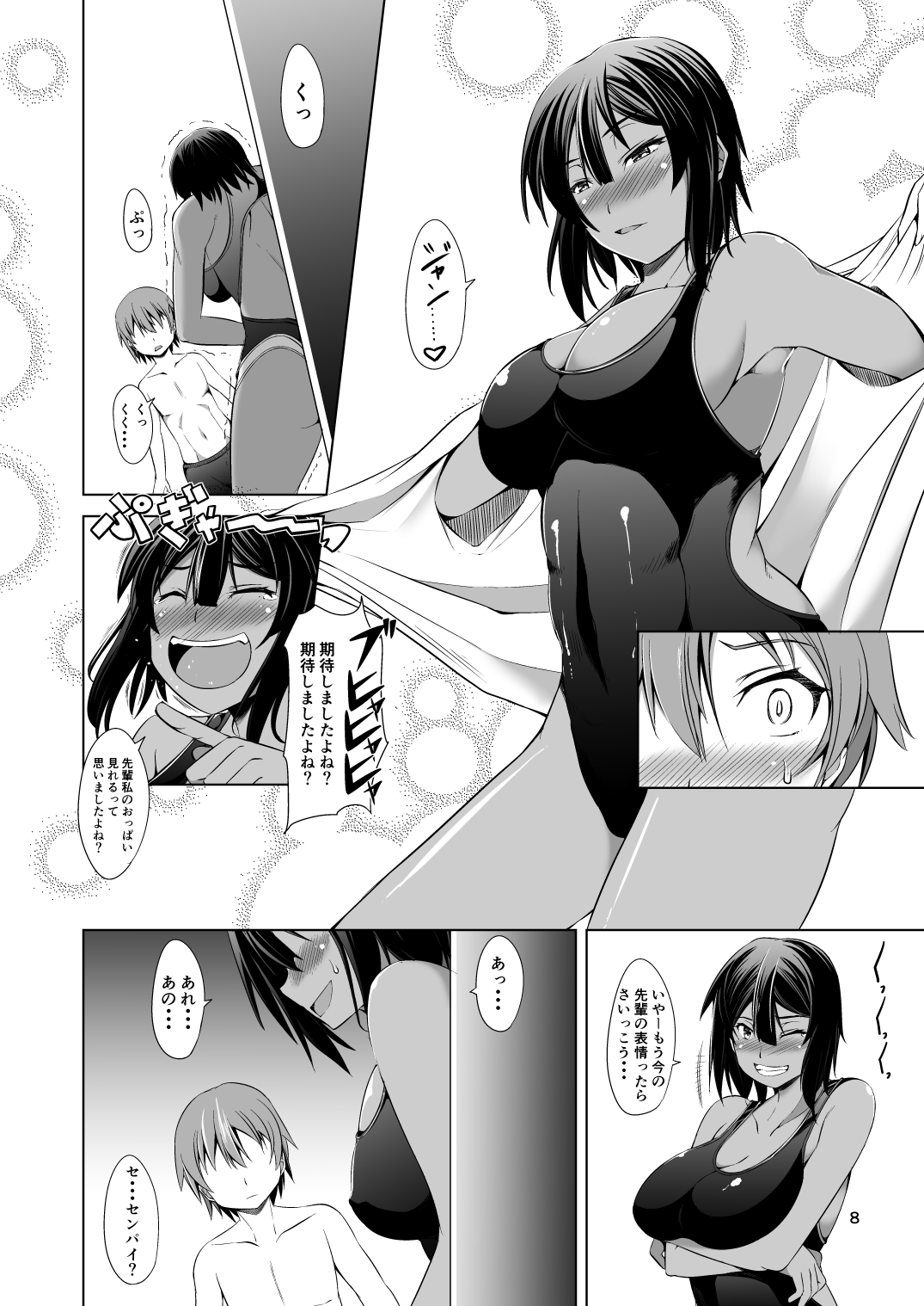 Dekkai Kouhai to Chicchai Senpai page 9 full