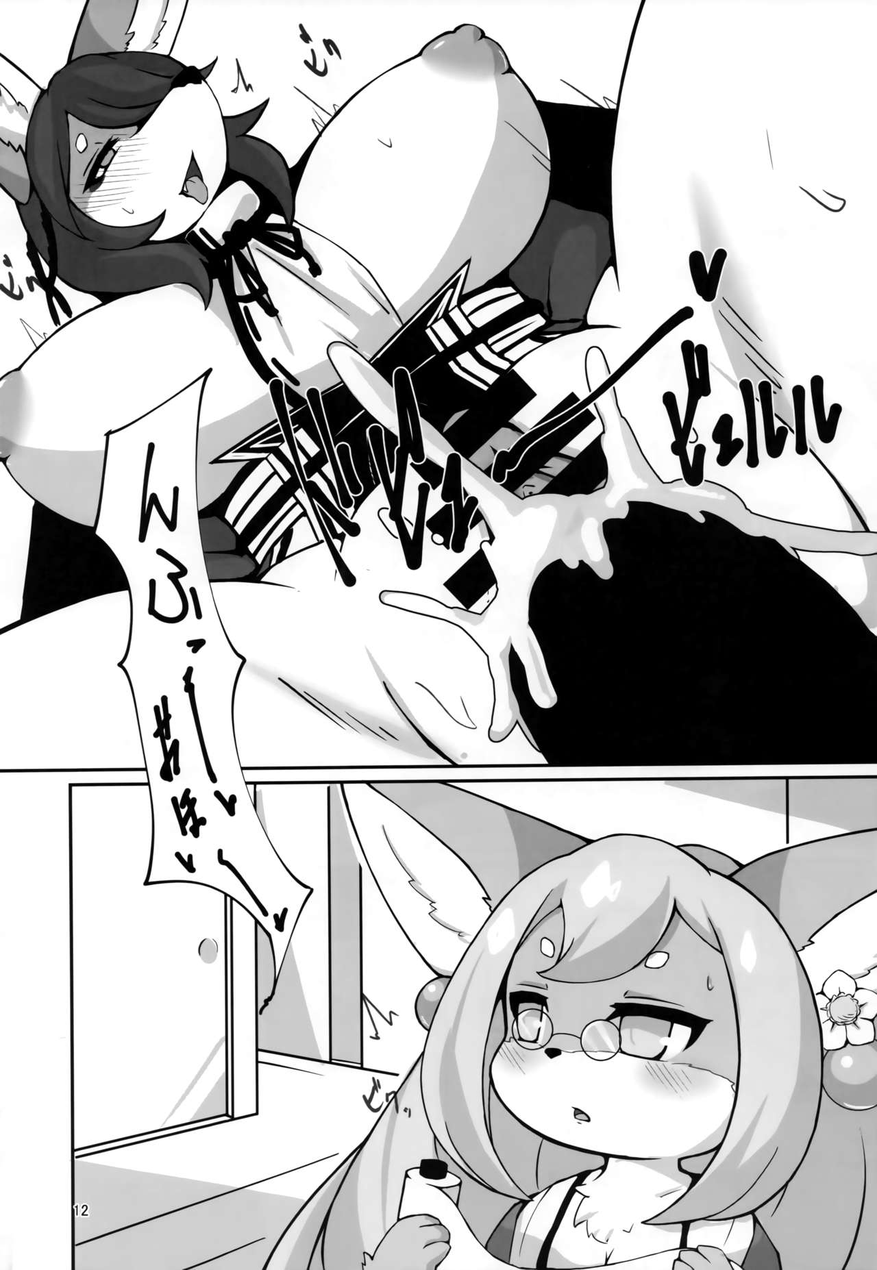 Baku Kitsune page 11 full