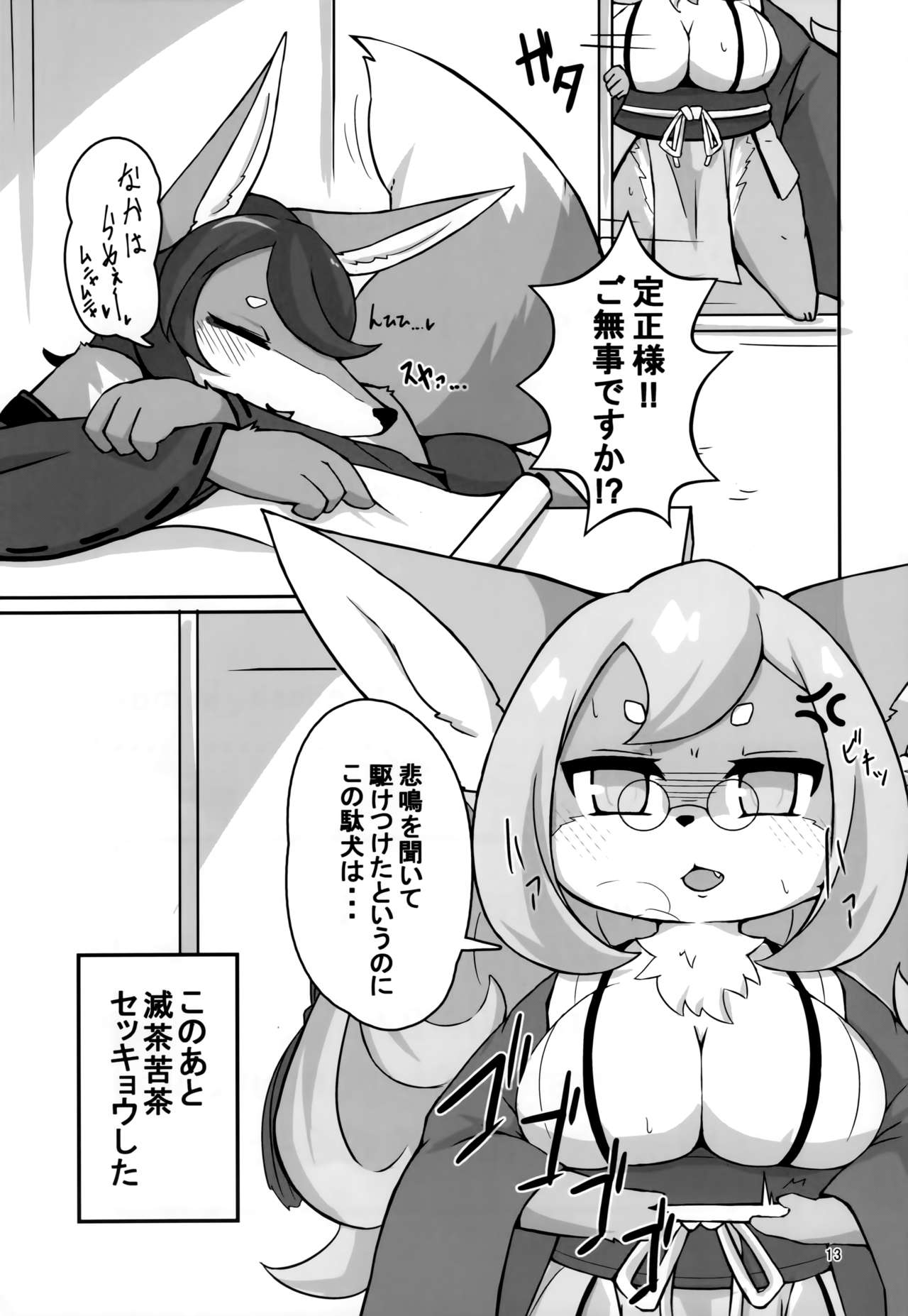 Baku Kitsune page 12 full