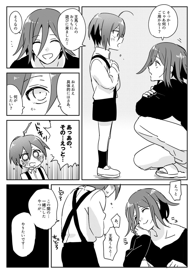 Issho ni Asobou page 2 full