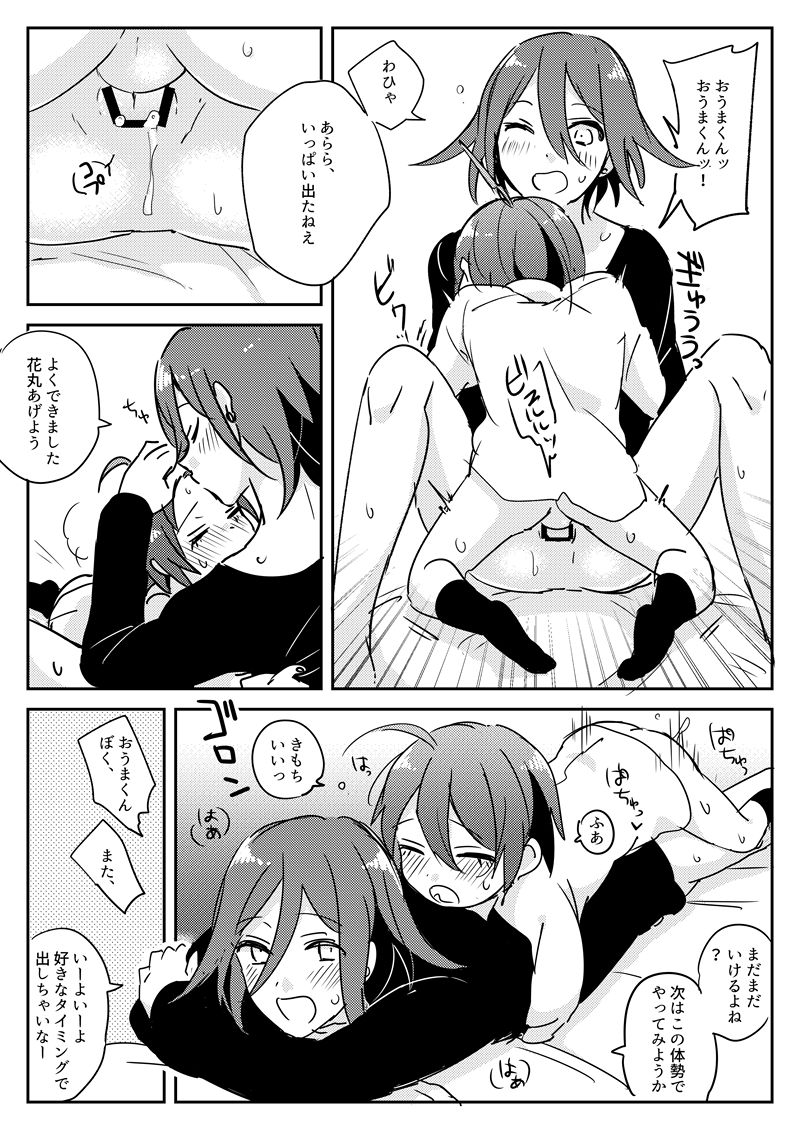 Issho ni Asobou page 4 full