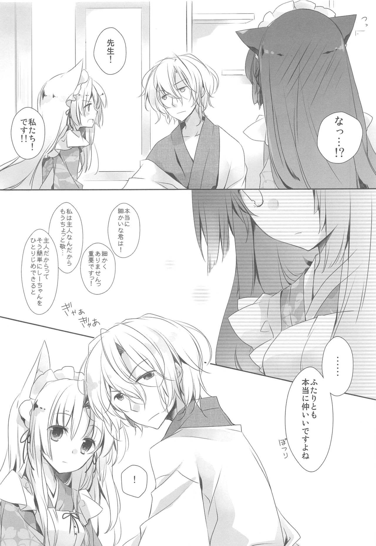 Toshi page 8 full