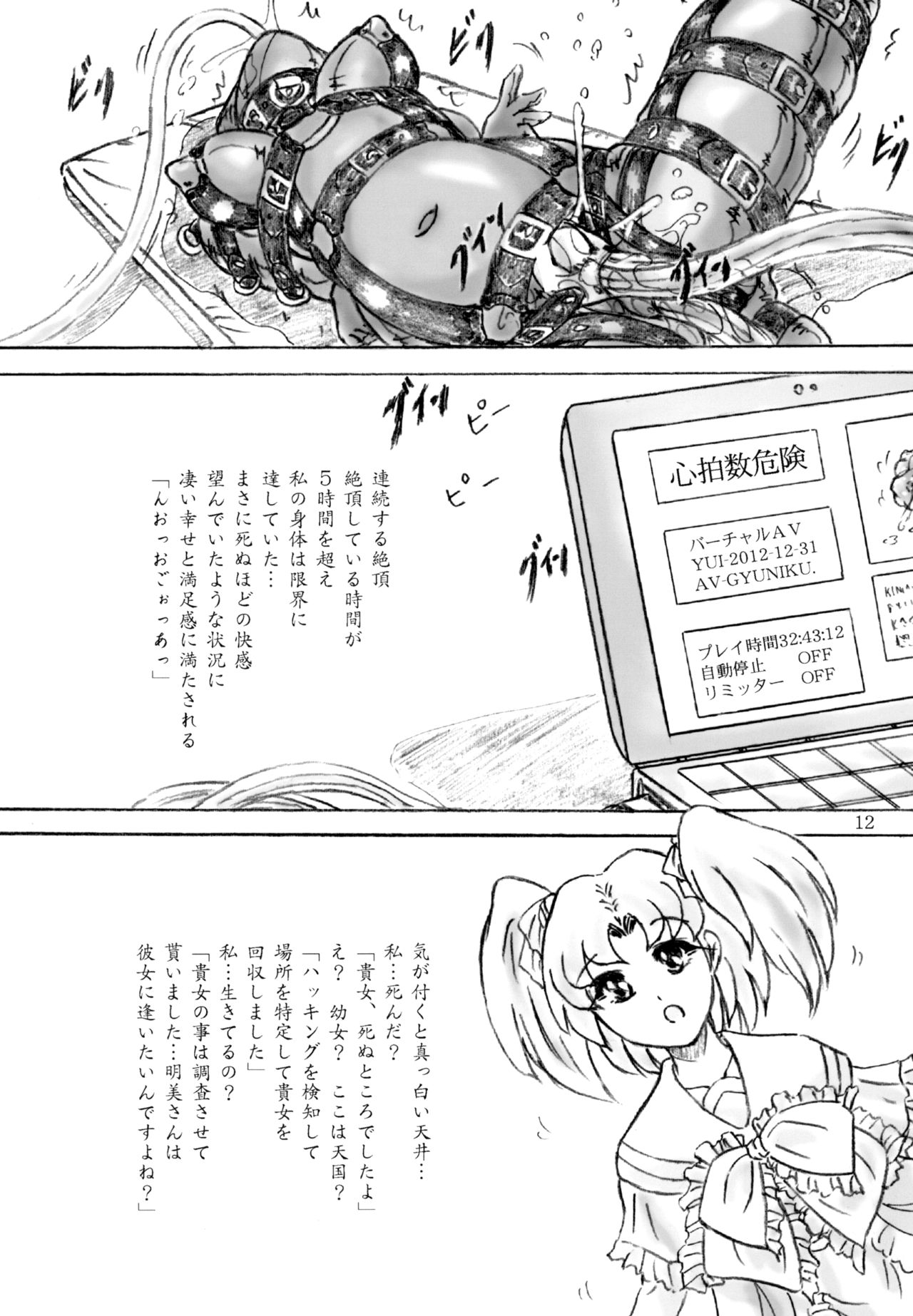 Gyuuniku Shoujo to Kieta Joshidaisei 2 page 12 full