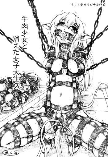 [Sumomo Dou (Sumomo EX)] Gyuuniku Shoujo to Kieta Joshidaisei 2 [Digital] cover