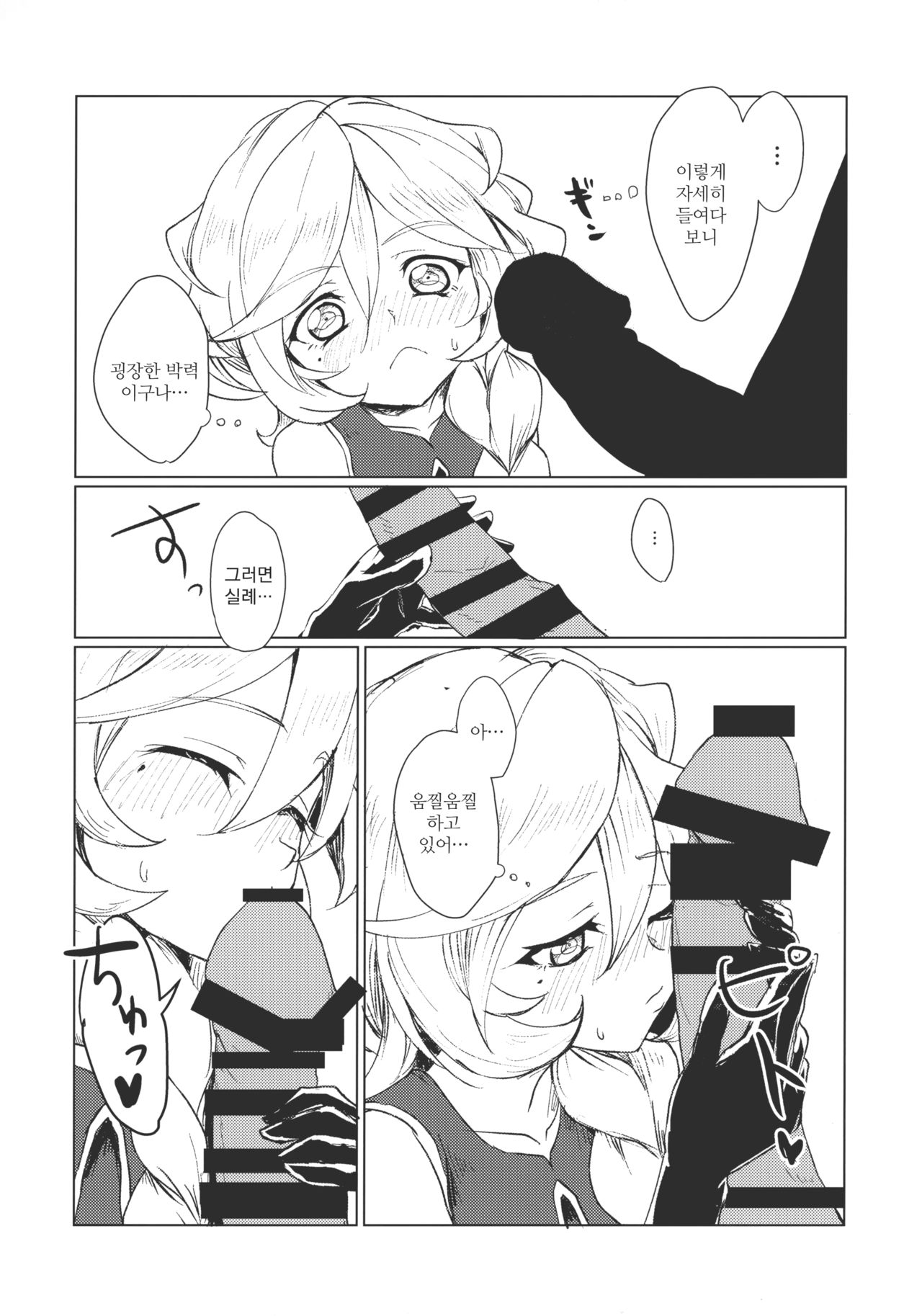 Osanazuma wa Renkinjutsushi 1 | 새댁은 연금 술사 1 page 11 full