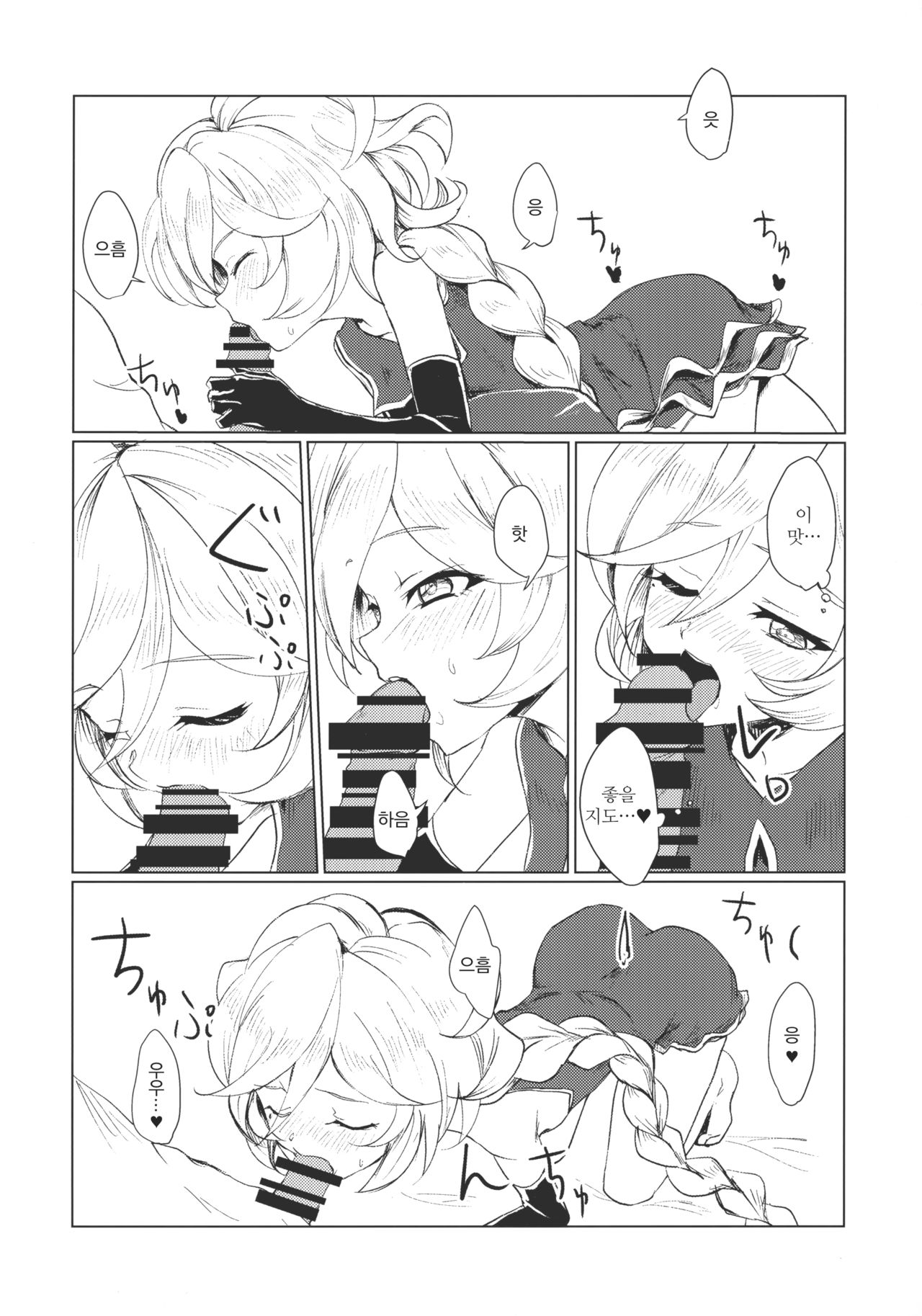 Osanazuma wa Renkinjutsushi 1 | 새댁은 연금 술사 1 page 12 full