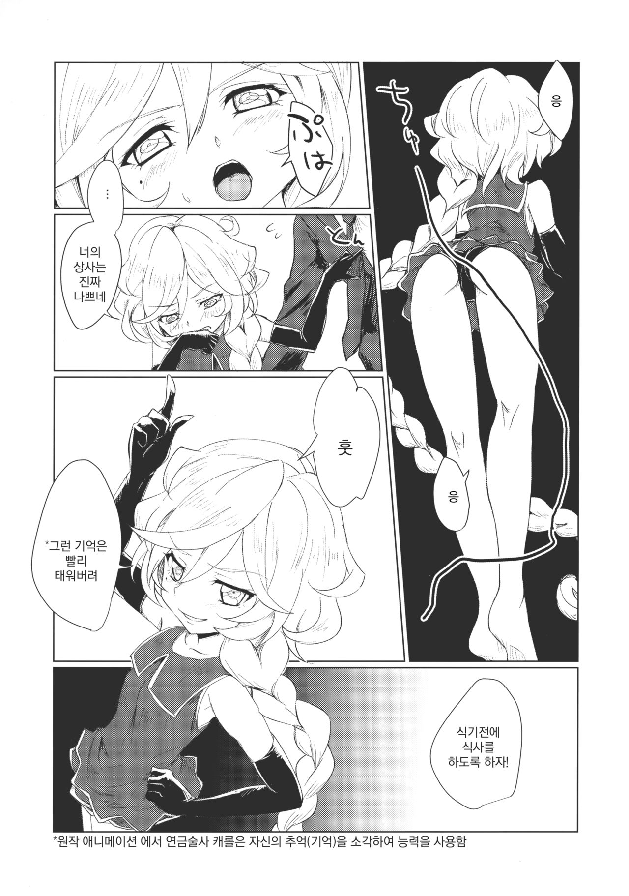 Osanazuma wa Renkinjutsushi 1 | 새댁은 연금 술사 1 page 5 full