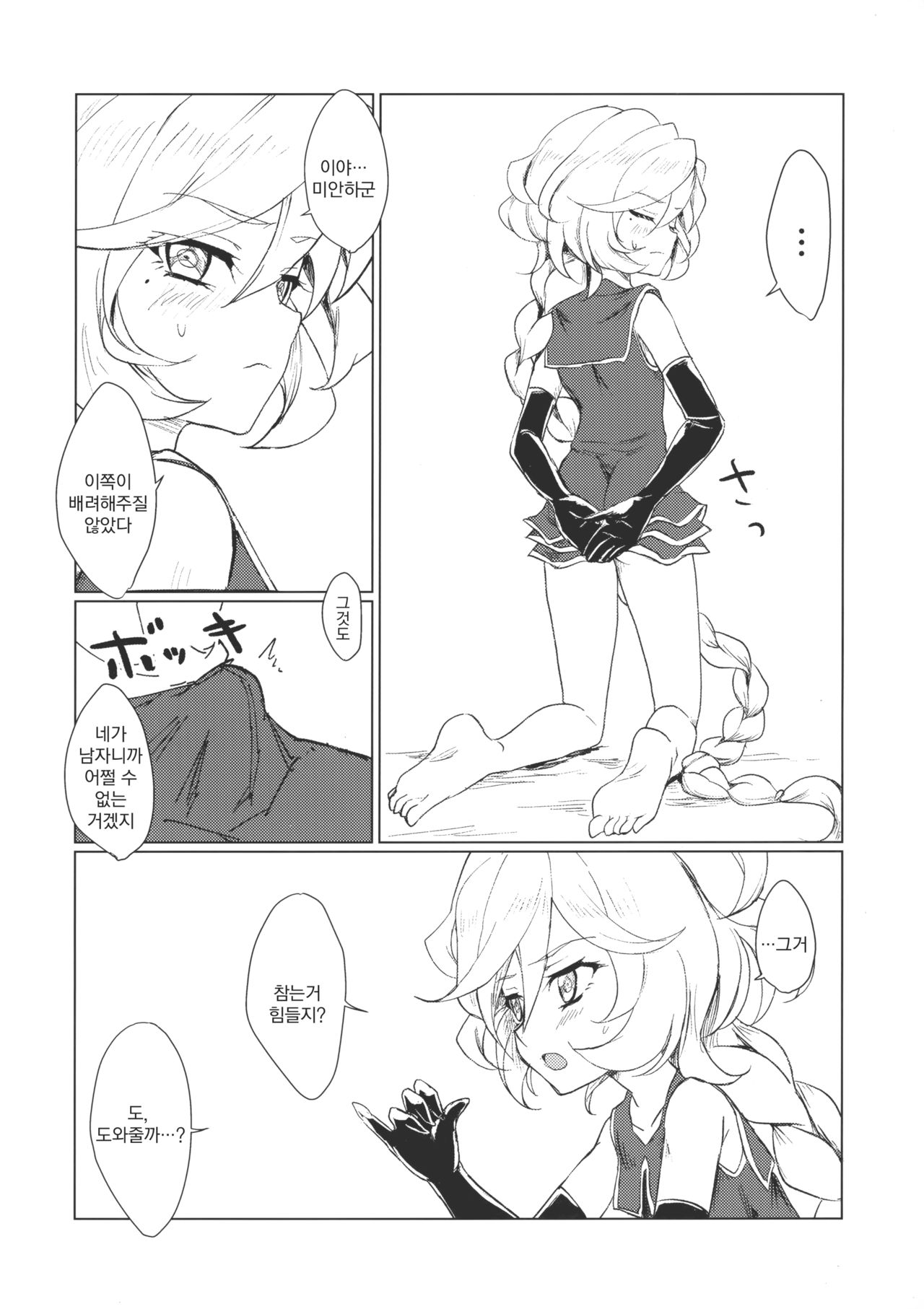 Osanazuma wa Renkinjutsushi 1 | 새댁은 연금 술사 1 page 8 full