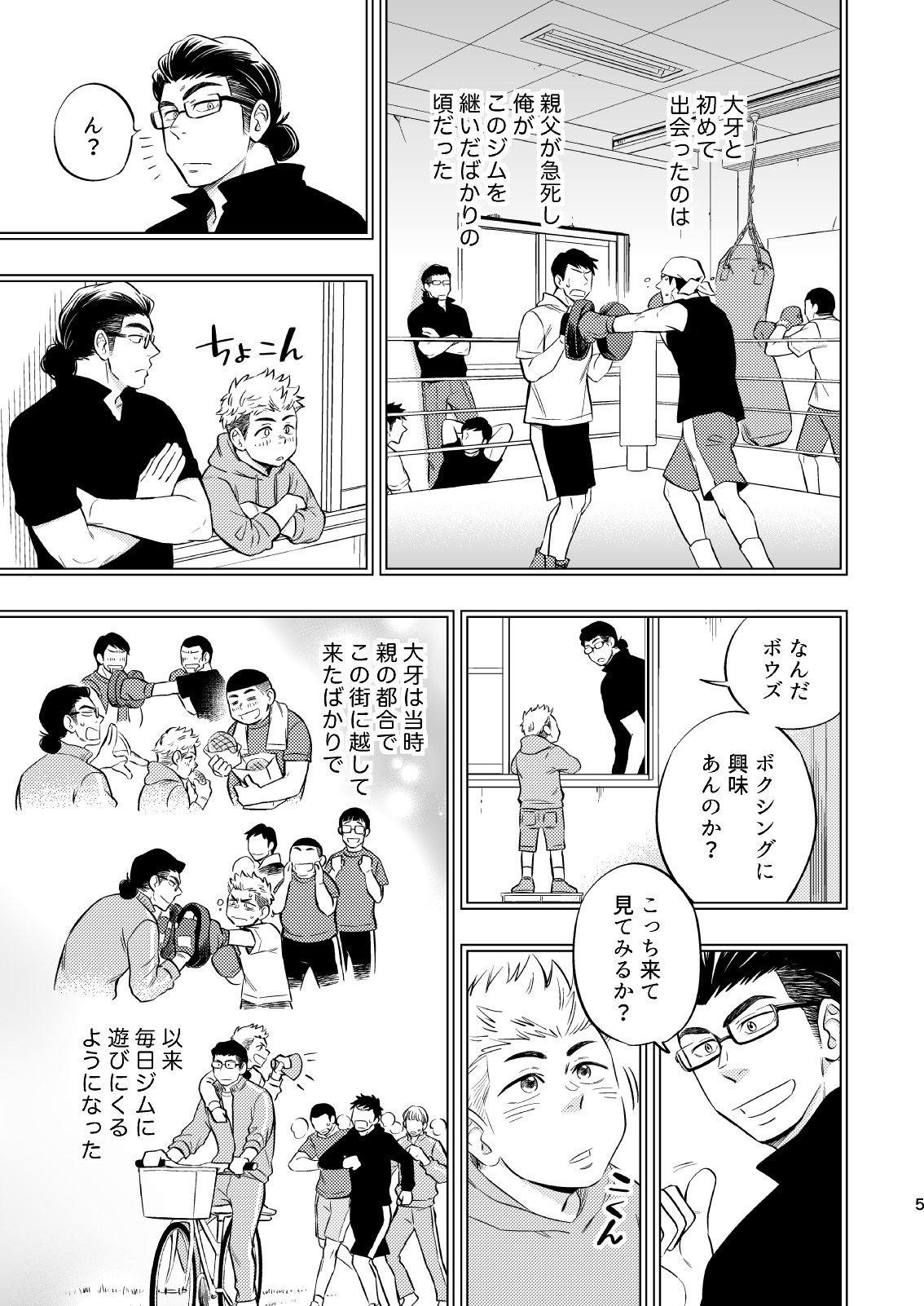 SWEET PUNCH DRUNKER page 6 full