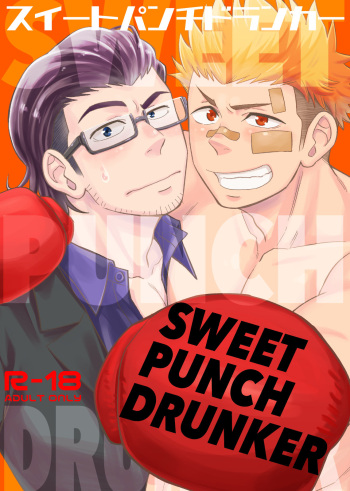 [Draw Two (Draw2)] SWEET PUNCH DRUNKER [Digital] cover