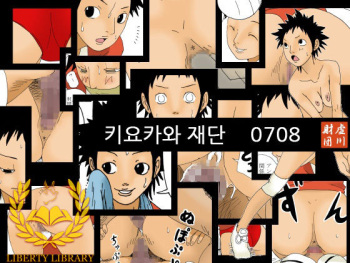 [Kiyokawa Zaidan (Kiyokawa Nijiko)] Kiyokawa Zaidan 0708 | 키요카와 재단 0708 [Korean] [Liberty Library] cover