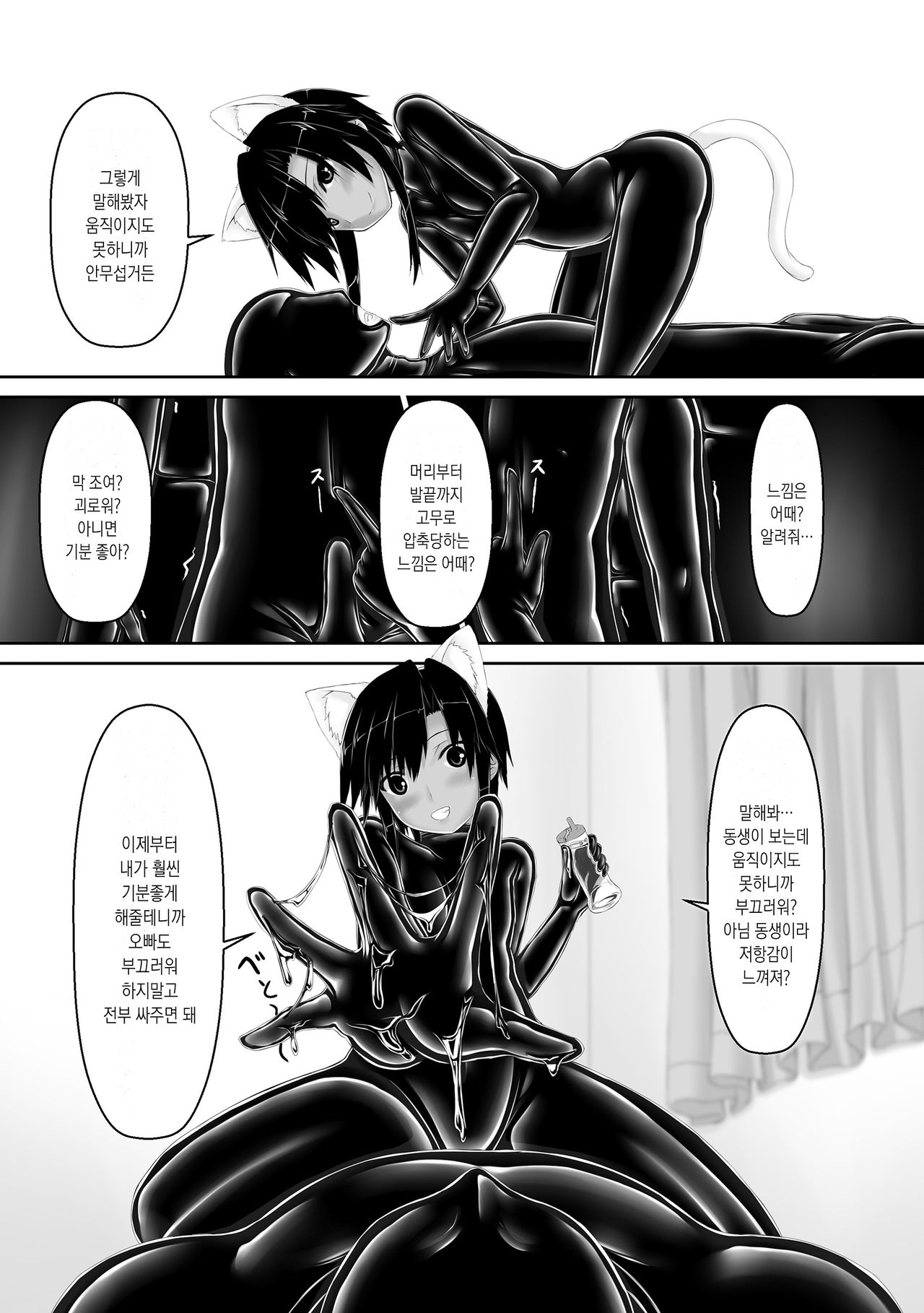 Kuroneko Choco Ice 4 | 검은고양이 초코 아이스크림 4 page 11 full