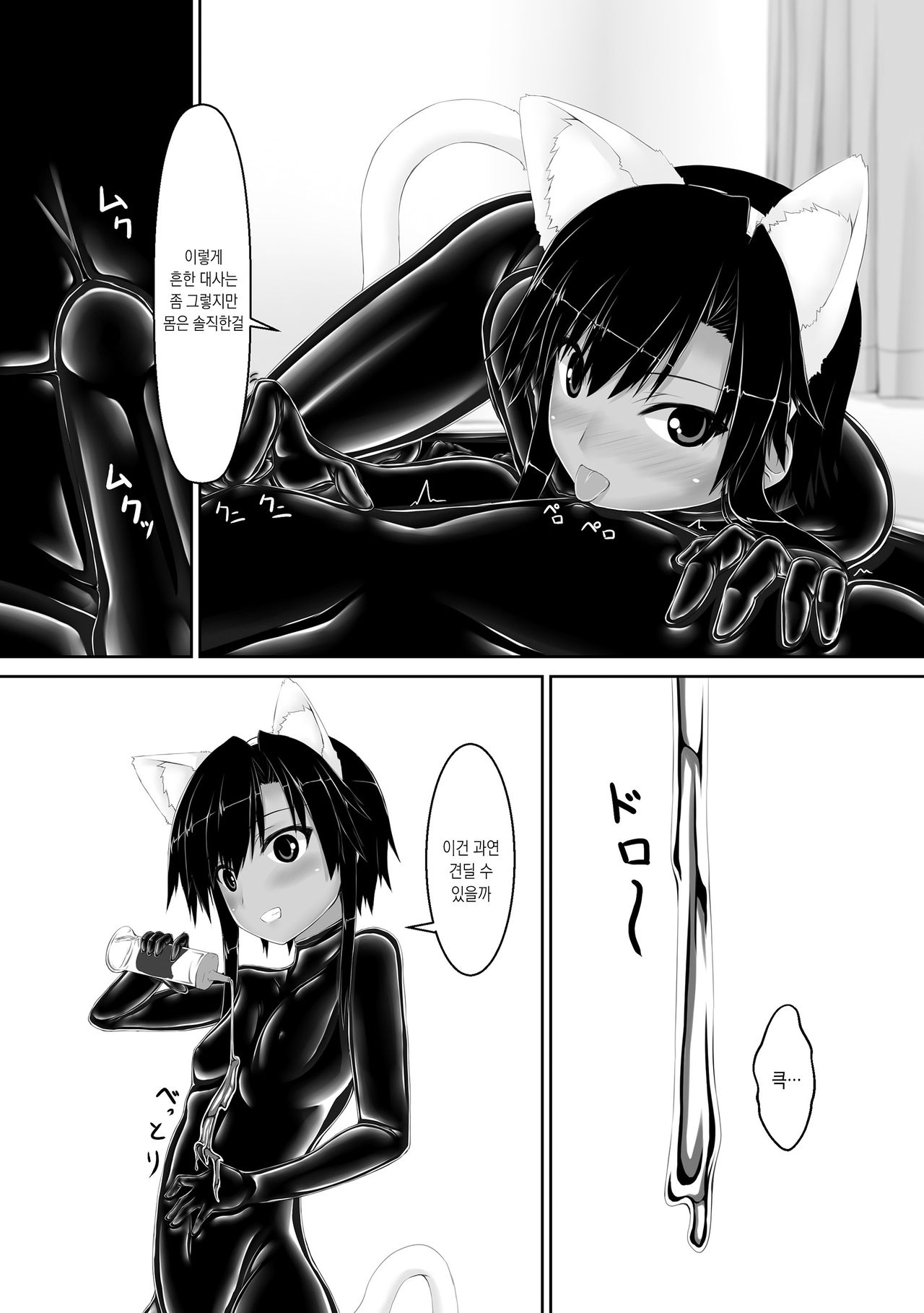 Kuroneko Choco Ice 4 | 검은고양이 초코 아이스크림 4 page 12 full