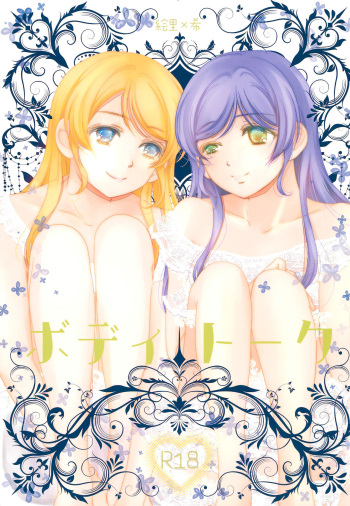 (Bokura no Love Live! 11) [Hoshikuzu Houseki (Suzumiya Kiriha)] Body Talk (Love Live!) cover
