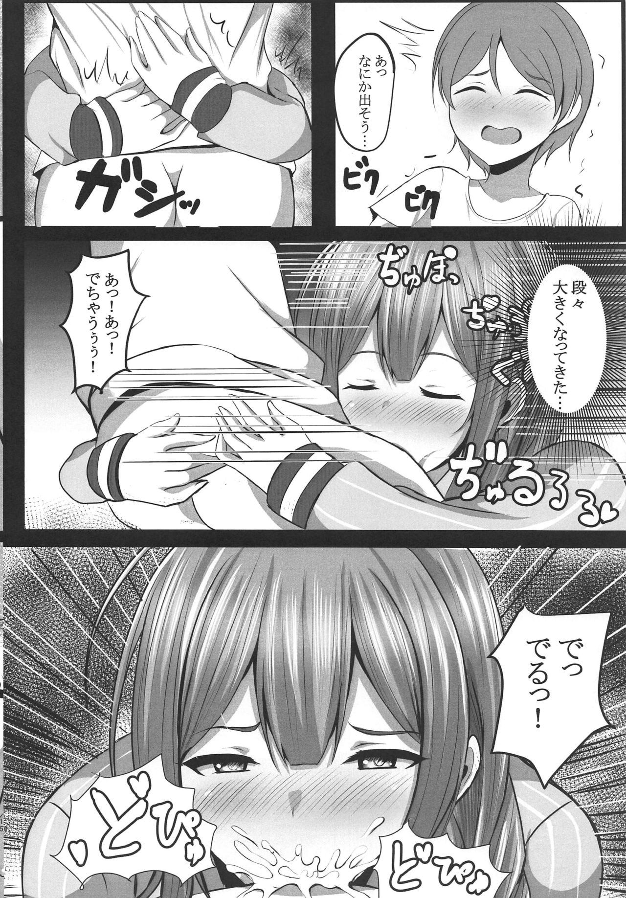 Idol ga Hameru Hon ~Kuwayama Chiyuki Hen~ page 7 full