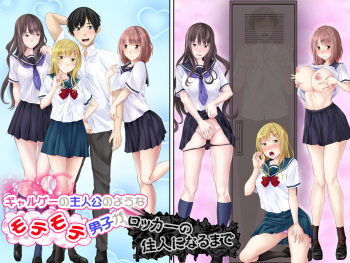 [Turquoise (Arsenal)] Galge no Shujinkou no you na Motemote Danshi ga Locker no Juunin ni Naru Made + Omake [Korean] cover
