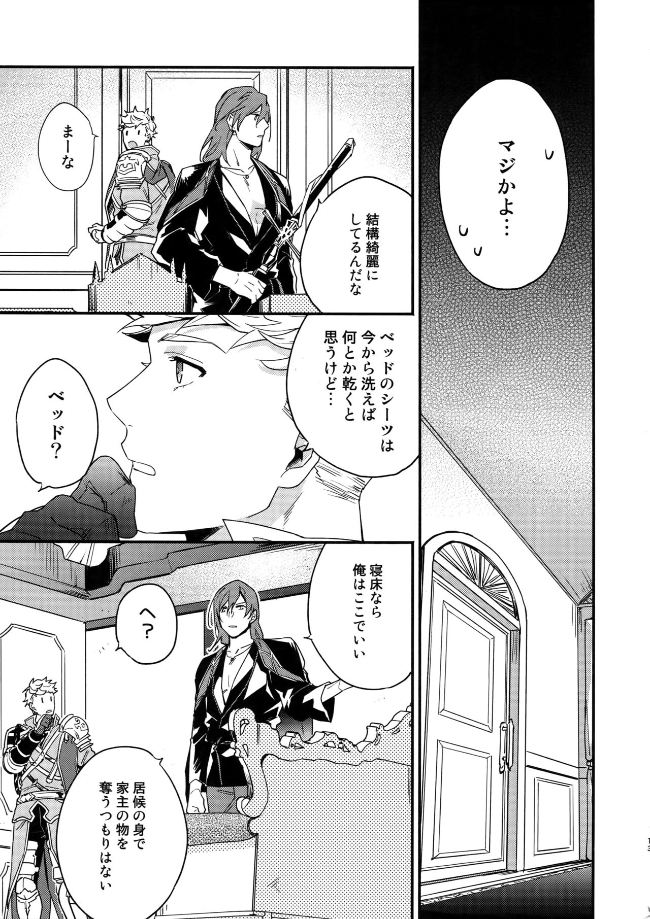 Sono-te ga Tsukamu Mono page 12 full