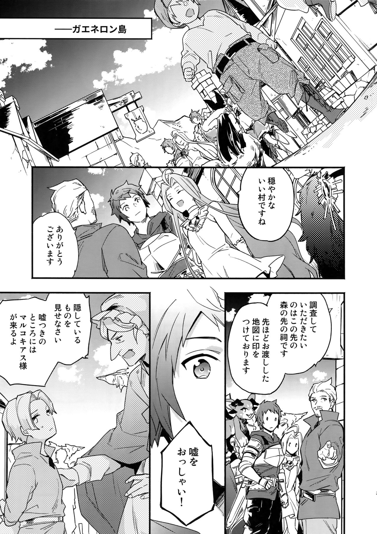 Sono-te ga Tsukamu Mono page 2 full