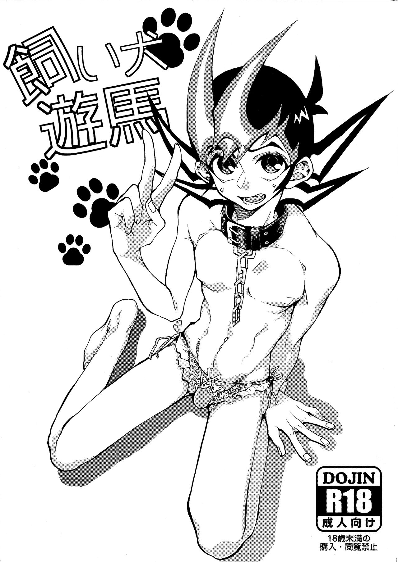 Kaiinu Yuma page 1 full