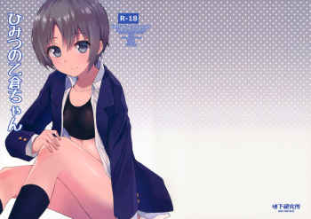 (C93) [Chika Kenkyuujo (Gomashi)] Himitsu no Otokura-chan | The Secret Otokura-chan(THE IDOLM@STER CINDERELLA GIRLS) [English] [Tonigobe] cover