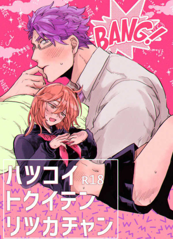 (Dai 24-ji ROOT4to5) [Saraba, Mu Tairiku (Taromachi)] Hatsukoi Tokuiten Ritsuka-chan (Fate/Grand Order) [Sample] cover