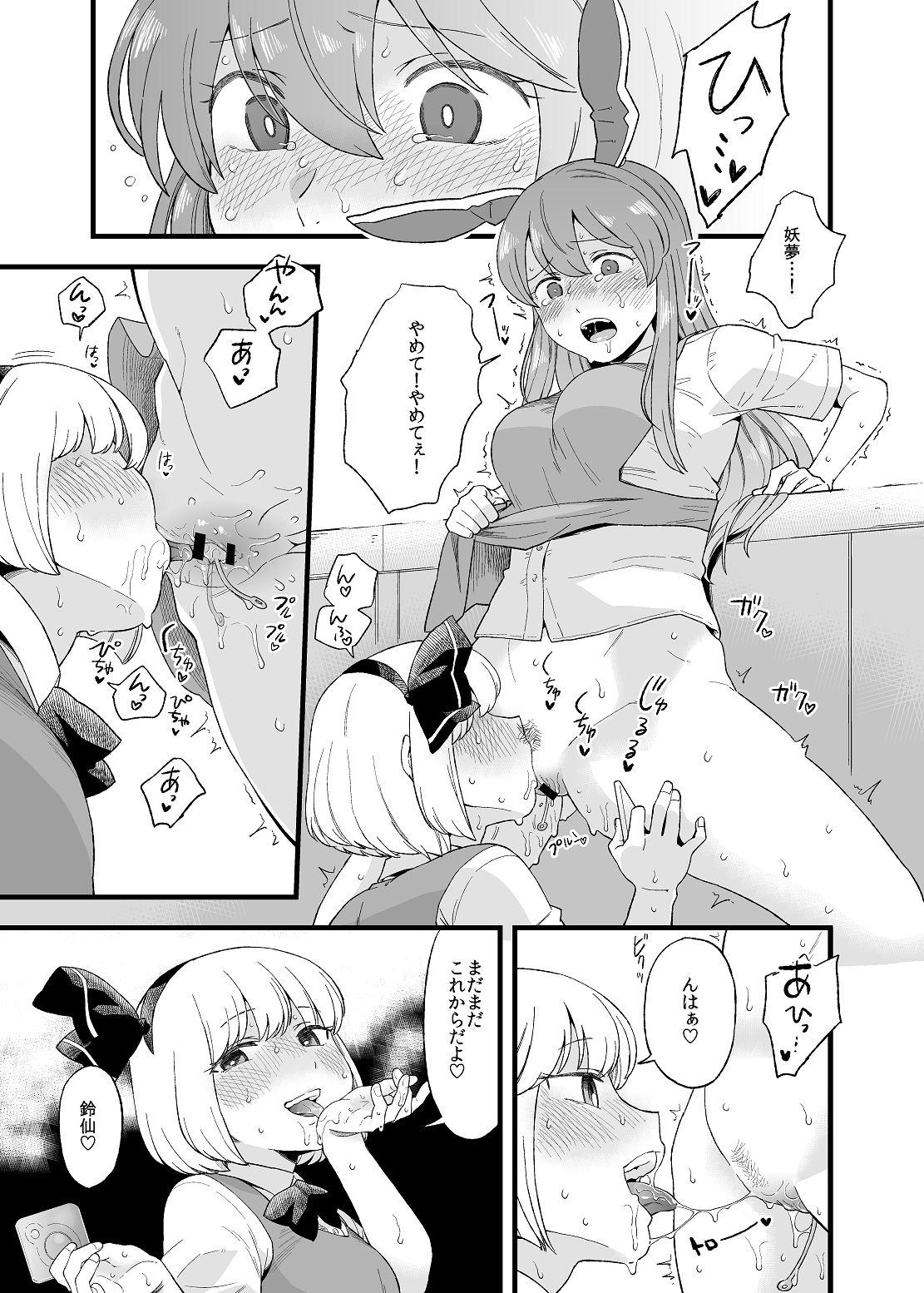 Yoru no Mamange Dainiya page 8 full