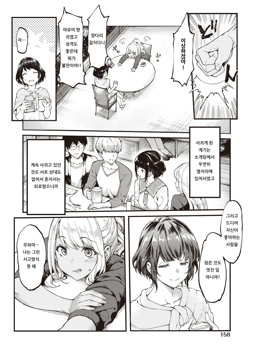 Futatabi Koisu - Love again page 4 full