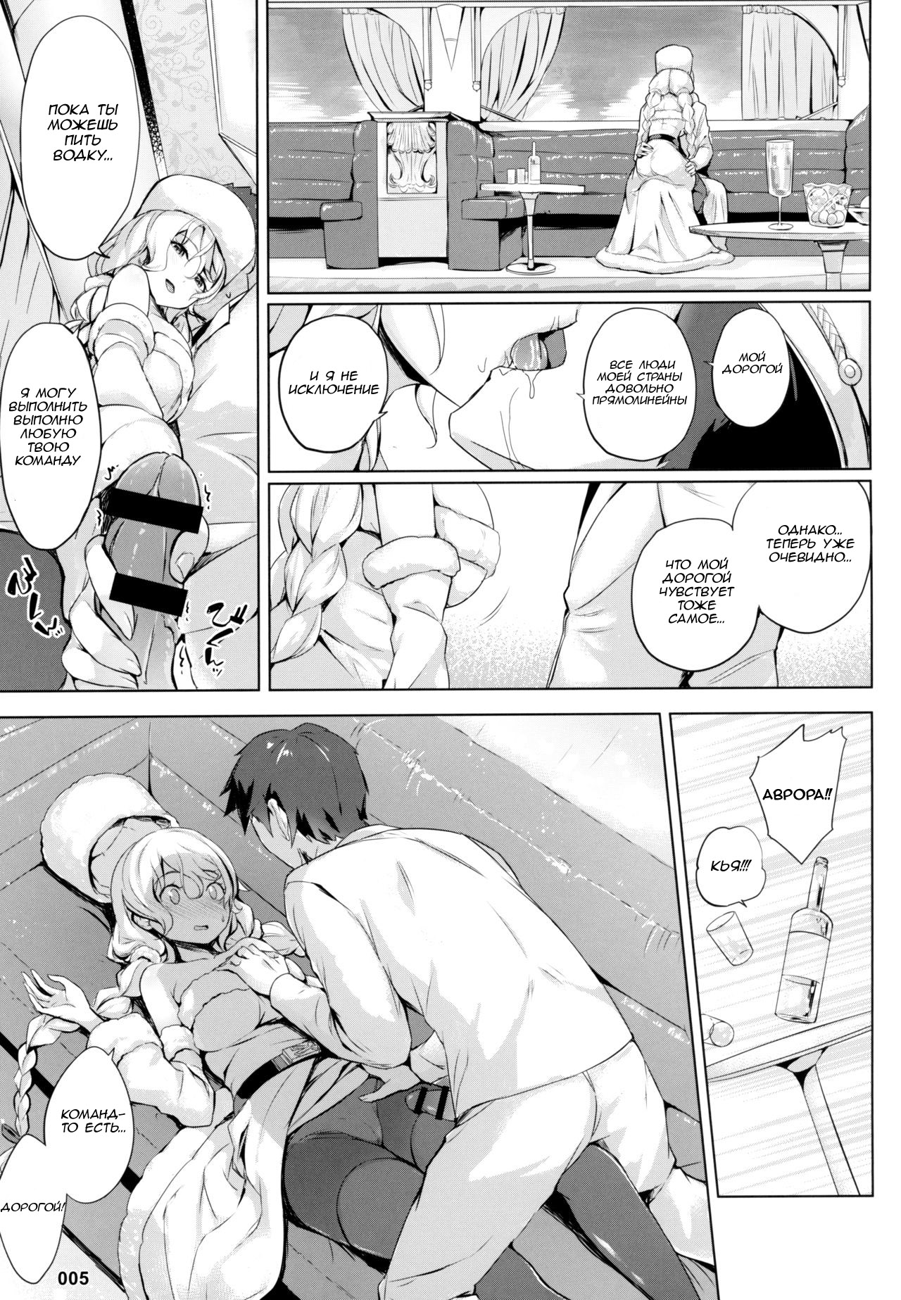 Avrora no Oyome-san Project page 6 full
