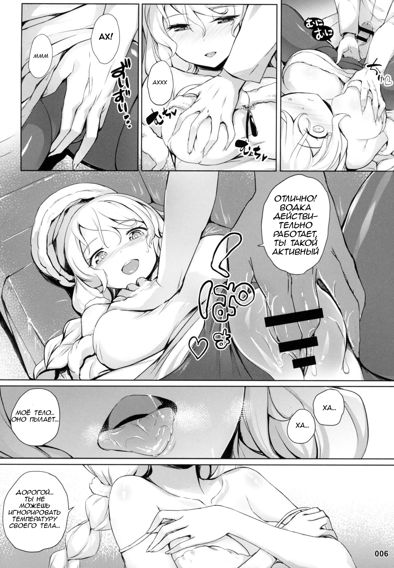 Avrora no Oyome-san Project page 7 full