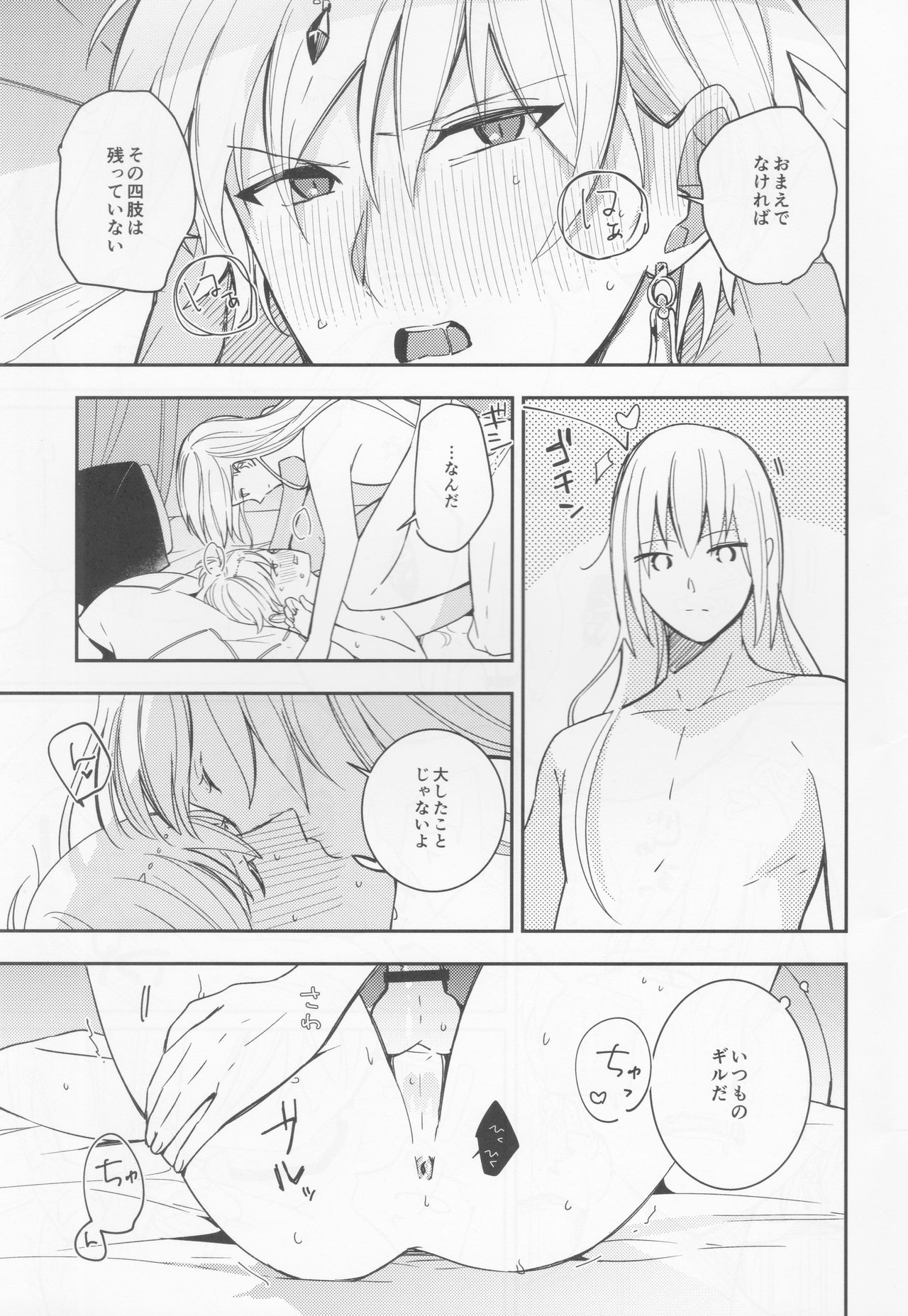 Fukeina Shumeru Netsu page 10 full