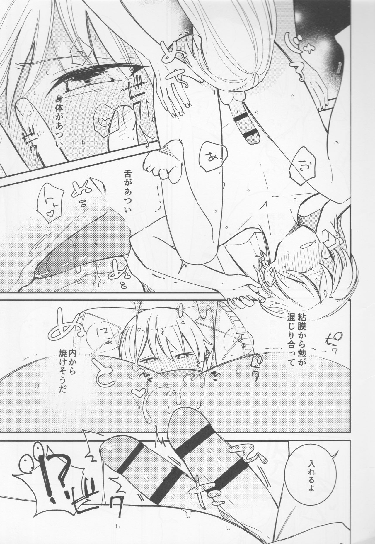 Fukeina Shumeru Netsu page 12 full
