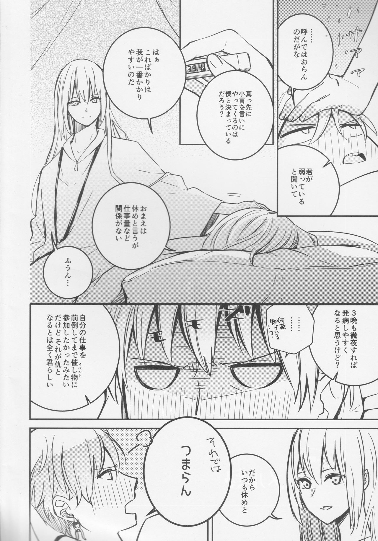 Fukeina Shumeru Netsu page 5 full