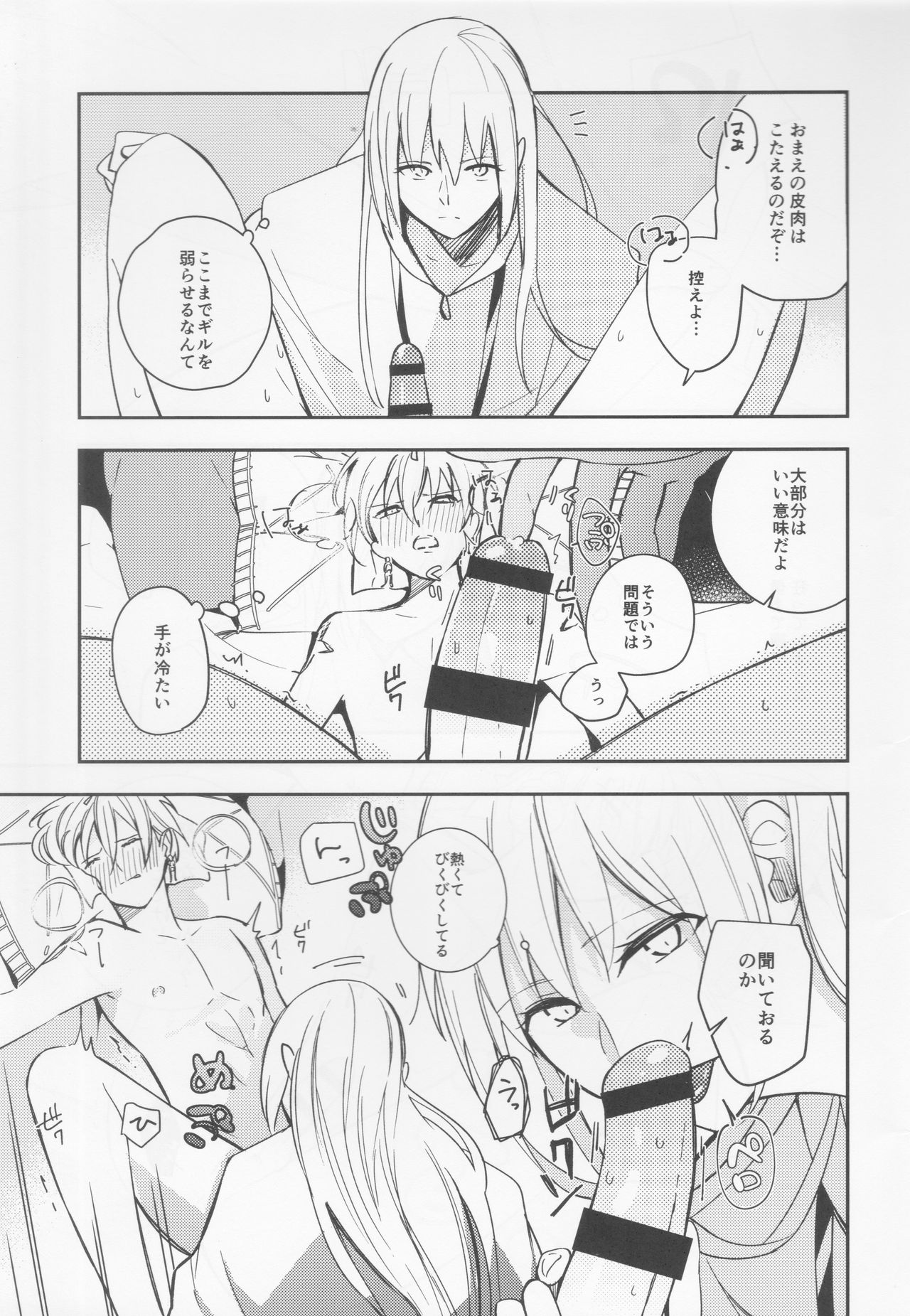 Fukeina Shumeru Netsu page 8 full