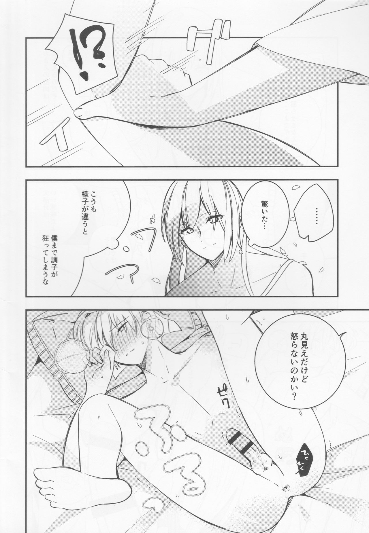 Fukeina Shumeru Netsu page 9 full