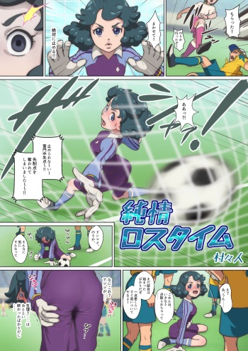 [Muramurabito] Junjou Loss Time (Inazuma Eleven: Ares no Tenbin) cover