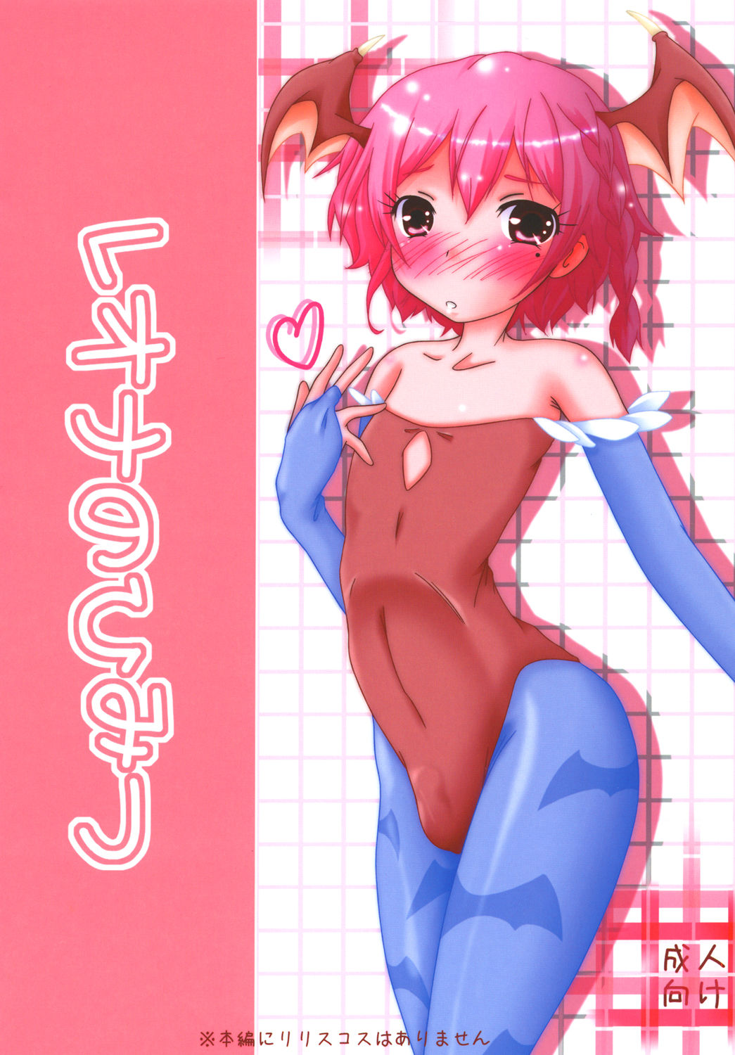 Leona no Himitsu page 12 full