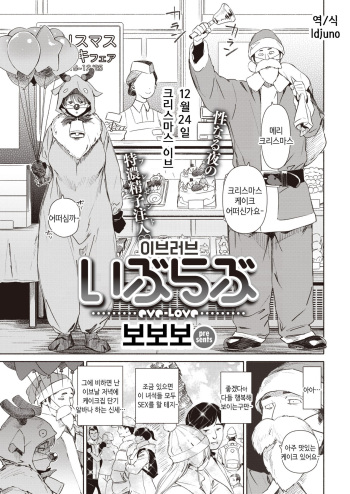 [Bobobo] eve-Love | 이브러브 (COMIC Kairakuten 2020-02) [Korean] [Digital] cover
