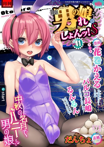 [Anthology] Gekkan Web Otoko no Ko-llection! S Vol. 41 [Digital] cover