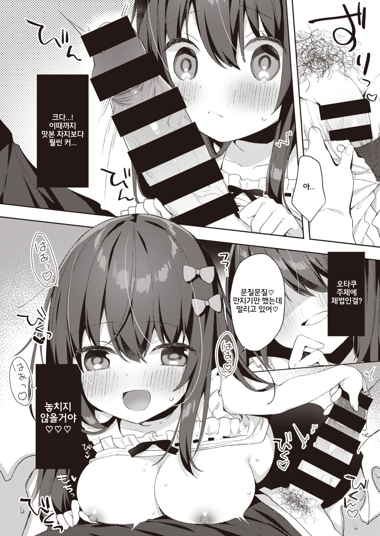 Amai Wana - Sweet temptation page 10 full