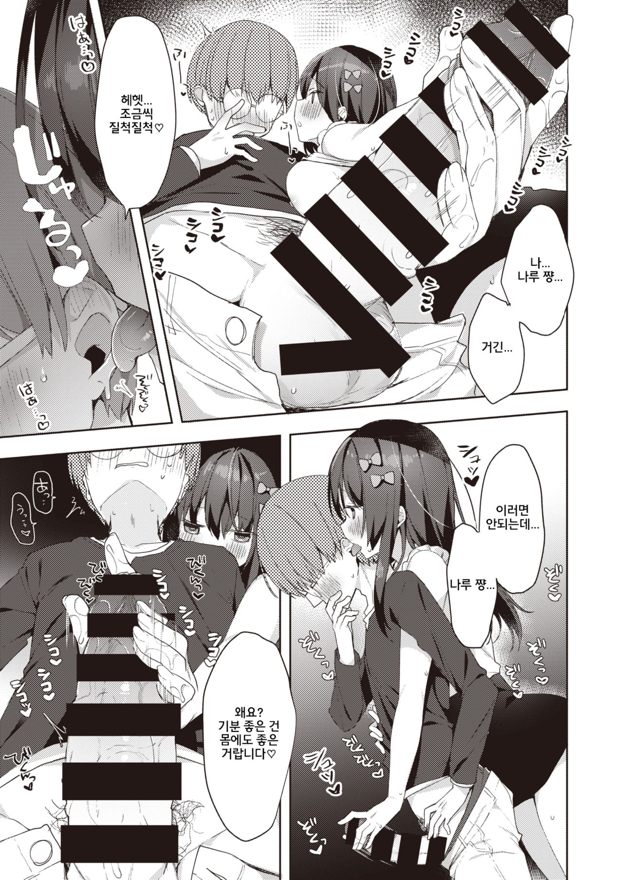 Amai Wana - Sweet temptation page 11 full