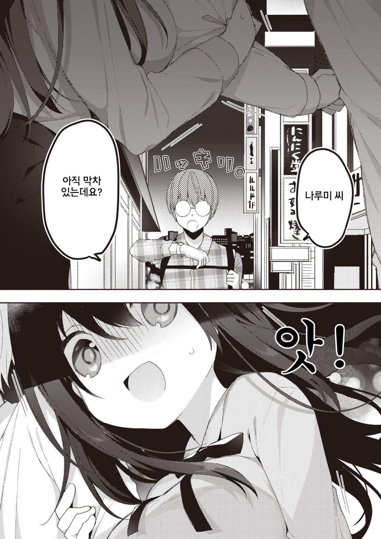Amai Wana - Sweet temptation page 2 full