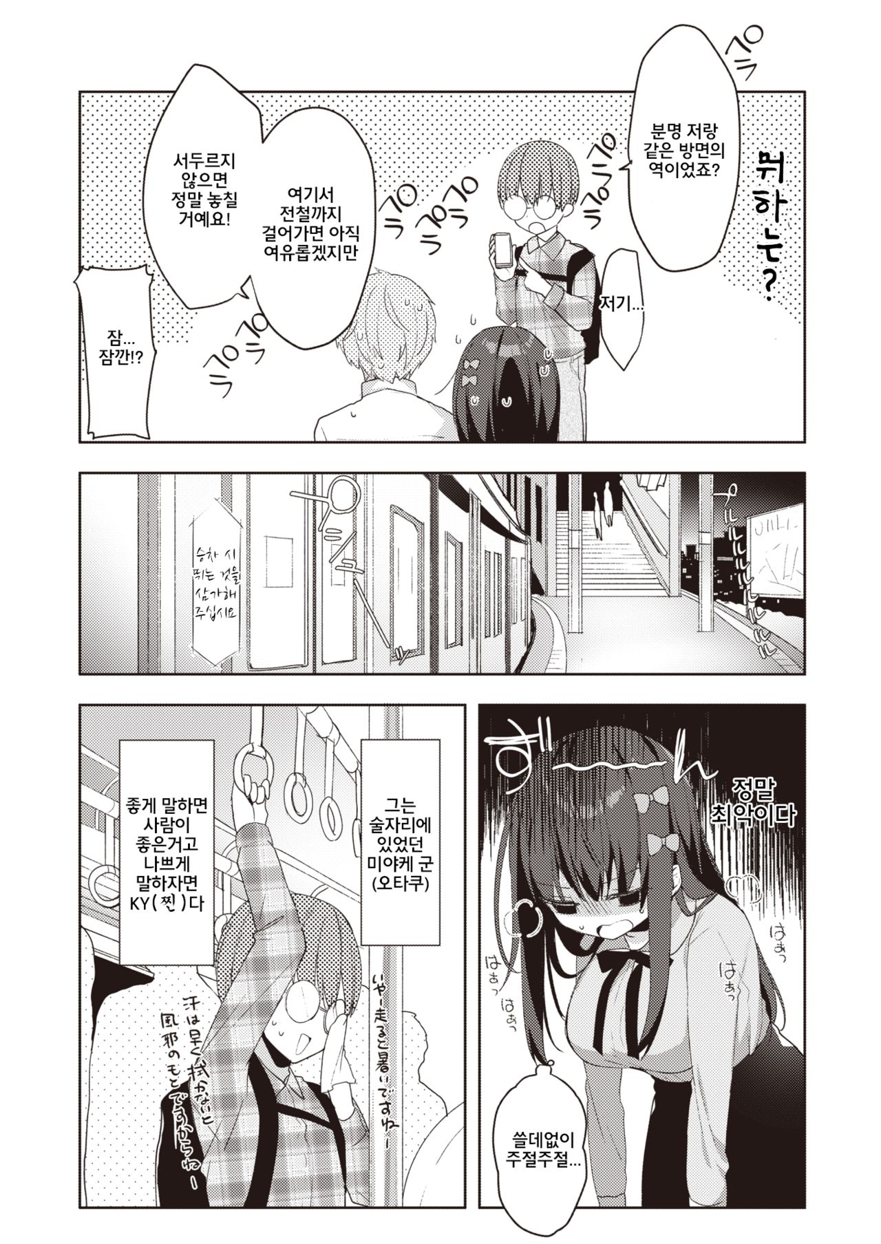 Amai Wana - Sweet temptation page 3 full