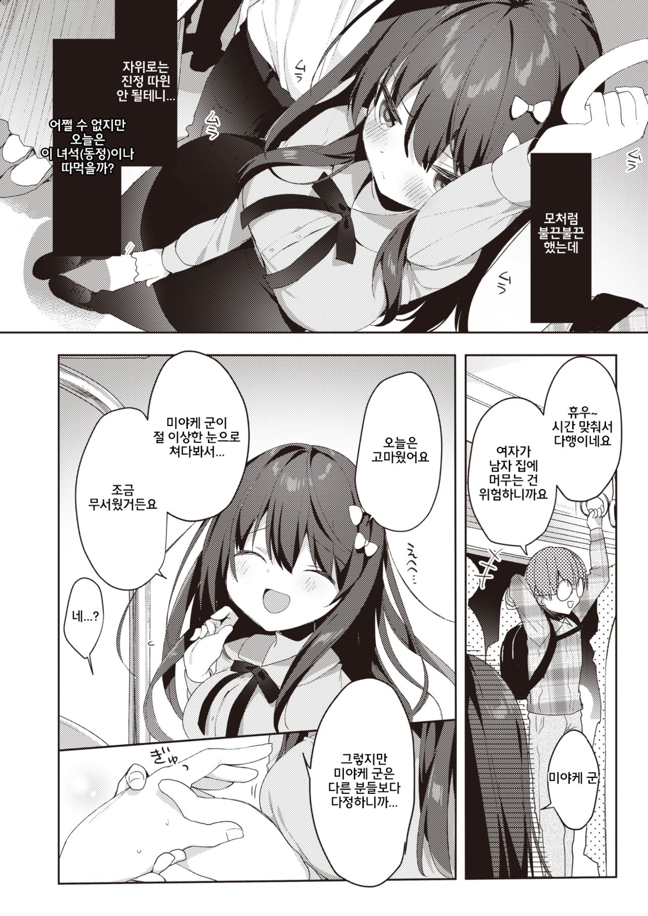 Amai Wana - Sweet temptation page 4 full