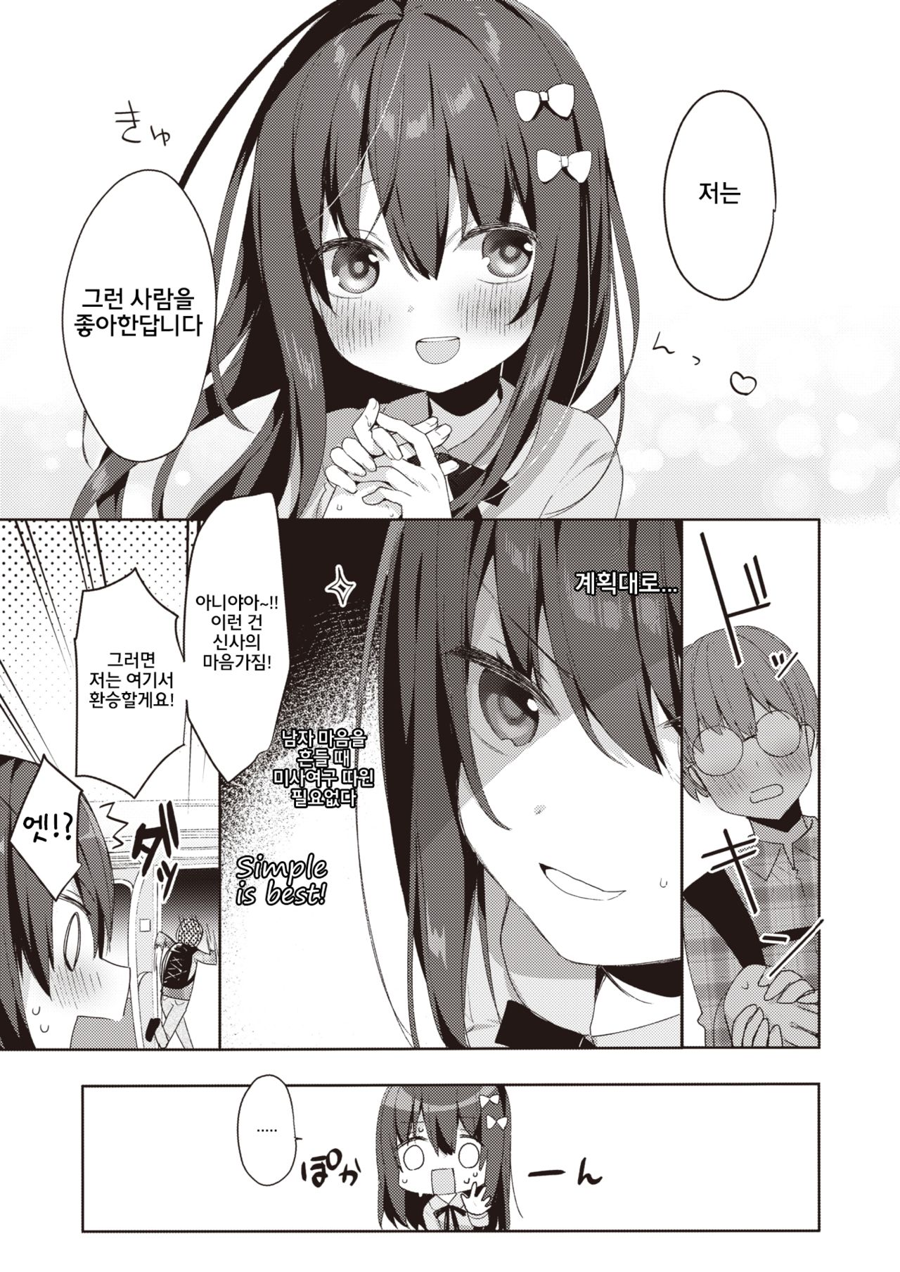 Amai Wana - Sweet temptation page 5 full
