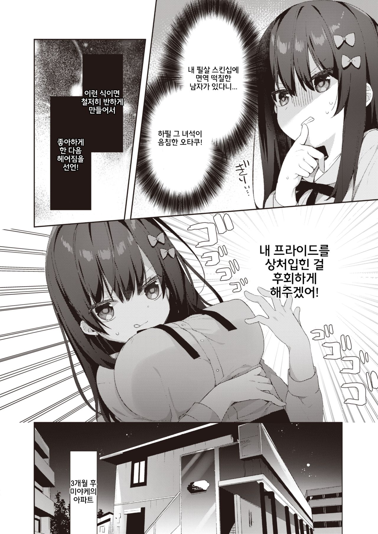 Amai Wana - Sweet temptation page 6 full